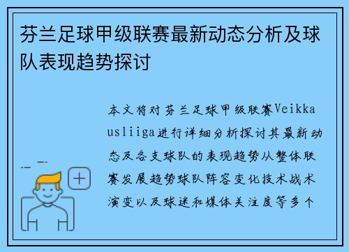 芬兰足球甲级联赛最新动态分析及球队表现趋势探讨