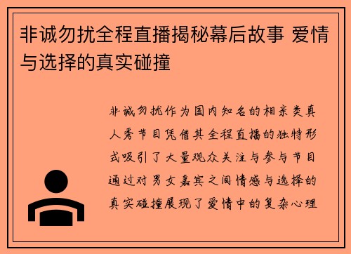 非诚勿扰全程直播揭秘幕后故事 爱情与选择的真实碰撞