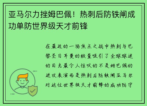 亚马尔力挫姆巴佩！热刺后防铁闸成功单防世界级天才前锋