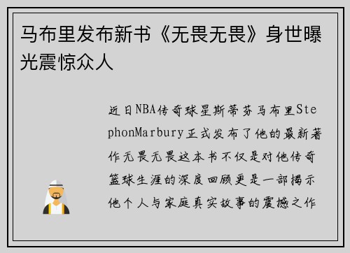 马布里发布新书《无畏无畏》身世曝光震惊众人