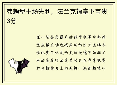 弗赖堡主场失利，法兰克福拿下宝贵3分