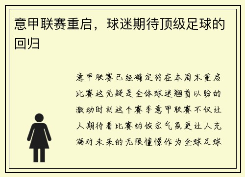 意甲联赛重启，球迷期待顶级足球的回归