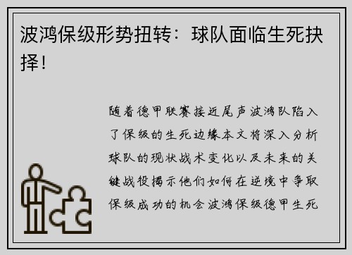 波鸿保级形势扭转：球队面临生死抉择！