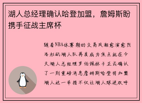 湖人总经理确认哈登加盟，詹姆斯盼携手征战主席杯