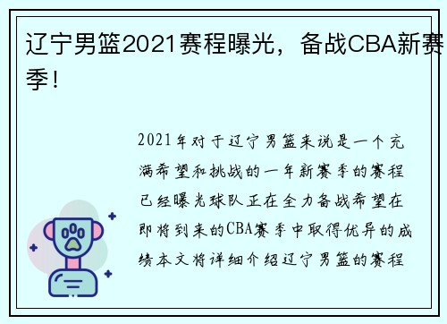 辽宁男篮2021赛程曝光，备战CBA新赛季！