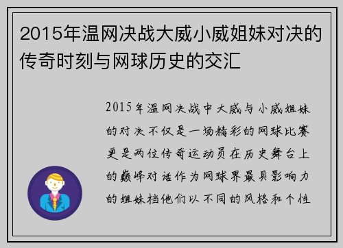 2015年温网决战大威小威姐妹对决的传奇时刻与网球历史的交汇