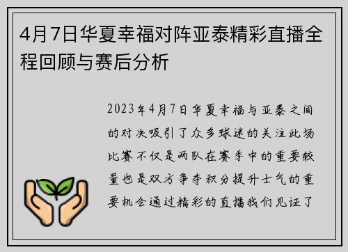 4月7日华夏幸福对阵亚泰精彩直播全程回顾与赛后分析